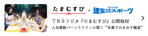 TBSラジオ『たまむすび』公開取材